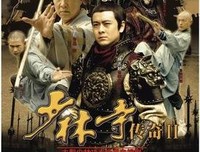《少林寺传奇》观后感摘抄