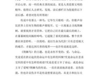 温暖的荆棘经典读后感有感