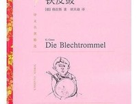 最全的《铁皮鼓》名句欣赏大全