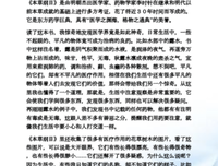 《天纵之才（医学大神08）》读后感锦集