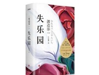 《失乐园》读后感摘抄
