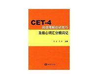 《英语四级词汇共核记忆法》经典读后感有感