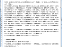爱看月亮的猪的读后感大全