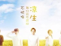 有关凉生我们可不可以不忧伤的句子