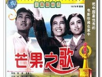 《芒果之歌》好看吗？经典影评锦集