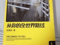 你的世界总有一个我的读后感大全