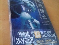 《军武使命》读后感精选