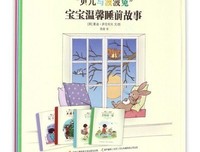 《“贝儿与波波兔”宝宝温馨睡前故事（全四册）》经典