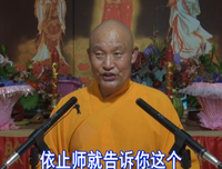 对正法依止师绝对的亲近诚敬供养感恩是解脱的根本