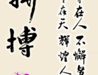 大得么来向水名言