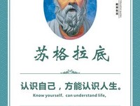 有关苏格拉底的句子