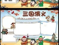 三国谍影2：雾锁荆州读后感摘抄