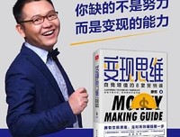 变现思维：自我增值的8堂营销课（沃顿商学院演讲嘉宾，