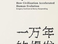 见识丛书·一万年的爆发：文明如何加速人类进化读后感