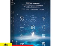 《补梦奇异馆：平行世界的另一个你》读后感摘抄