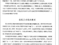 《投机教父尼德霍夫的股票投机术》读后感100字