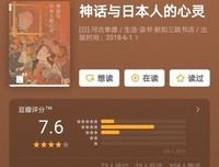 神话与日本人的心灵读后感锦集