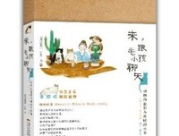 《来，跟毛小孩聊天——动物沟通那些温暖的小事》经典