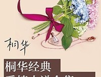 下一个就是我经典读后感有感