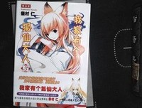 《我家有个狐仙大人。》经典观后感集