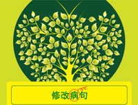 关于新句的句子
