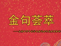名言荟萃