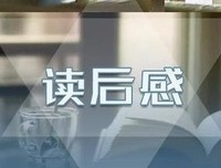 《整理家，整理亲密关系》的读后感大全