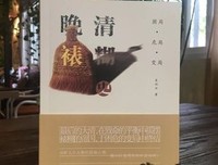 《困局·危局·变局：晚清裱糊史》读后感1000字