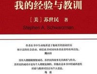 白石上的黑石经典读后感有感