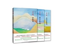 羊道三部曲(共3册)读后感摘抄