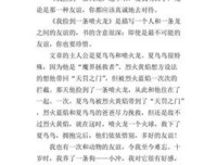 《从前有条喷火龙（第一辑）》读后感1000字