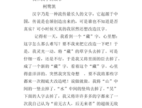 这些年我们用错的汉字读后感精选