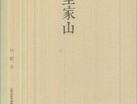 《梦里也知身是客》读后感100字