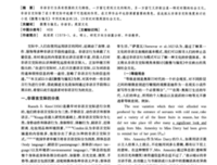 《傲慢与偏见--英国私立学校访谈录》读后感锦集