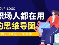 《思维导图(超好用的时间管理法职场小说版)》读后感10