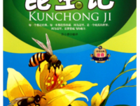 昆虫记读后感100字