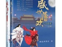 《盛世薄欢之行路难》读后感锦集