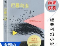 《群鸟飞舞的世界末日》读后感1000字