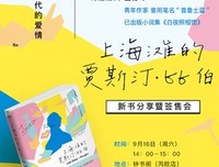 《上海滩的贾斯汀·比伯》读后感1000字
