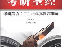 考研圣经2018全新版读后感100字