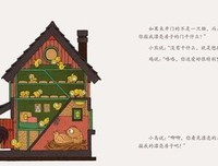 《敲门小熊·暖房子华人原创绘本》读后感1000字