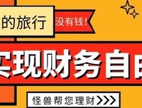 从A到Z：轻松实现财务自由的读后感大全