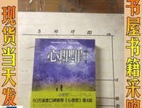 《心理罪·城市之光》读后感1000字