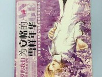 为安格的雪里成年华的句子