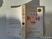 #纳兰词、、句子大全