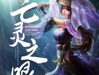最经典的《亡灵之眼》经典的句子