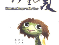 《河童之夏》影评精选