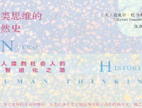 《人类思维的自然史》读后感摘抄