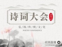 《中国诗词大会(第二季)》读后感摘抄