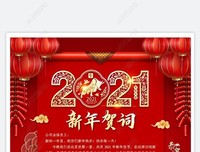 新年贺语